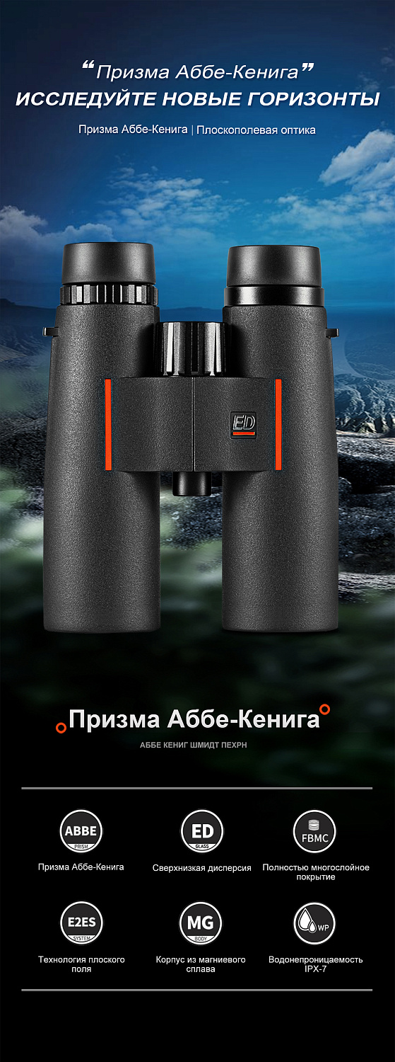 Бинокль Eyeskey Zenith ED -10x42