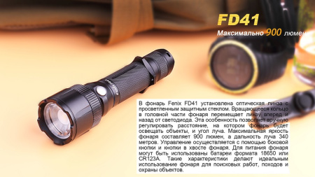Фонарь Fenix охотничий FD41Pr 900 люмен FD41Pr от прозводителя Fenix