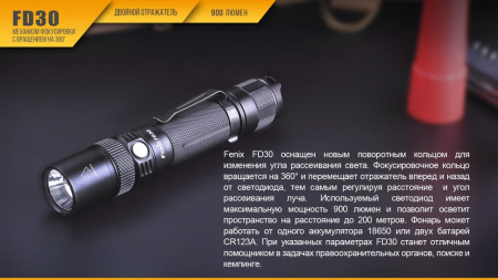 Фонарь Fenix FD30 c аккумулятором, FD30Pr FD30Pr от прозводителя Fenix