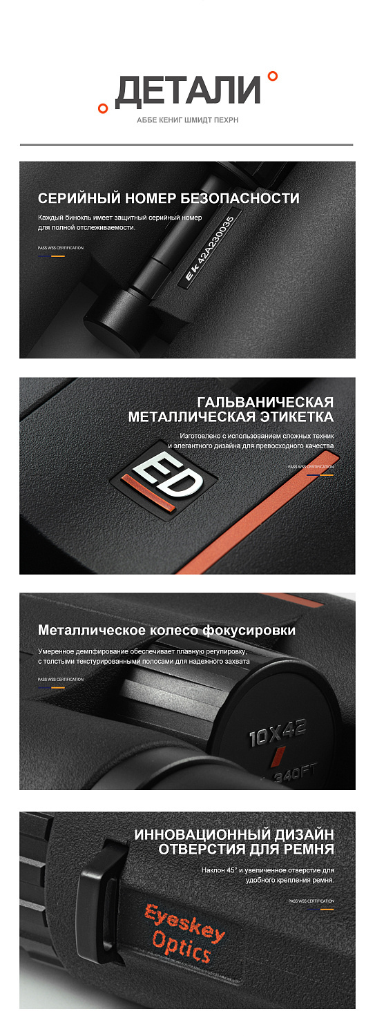 Бинокль Eyeskey Zenith ED -10x42